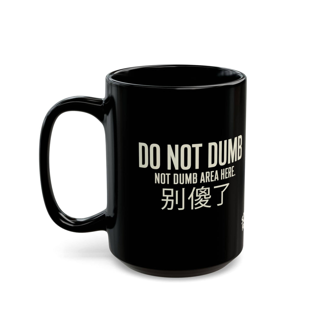 Not Dumb Black Mug (15oz) 15oz 21520155732937301638 Mug